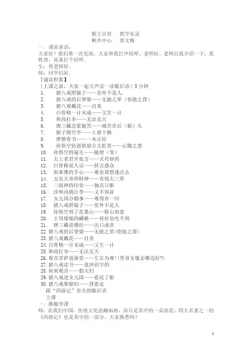 猴王出世教学实录