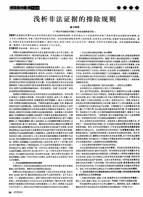 浅析非法证据的排除规则