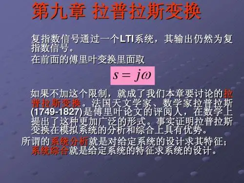 第9章拉普拉斯变换
