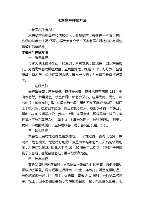 木薯高产种植方法