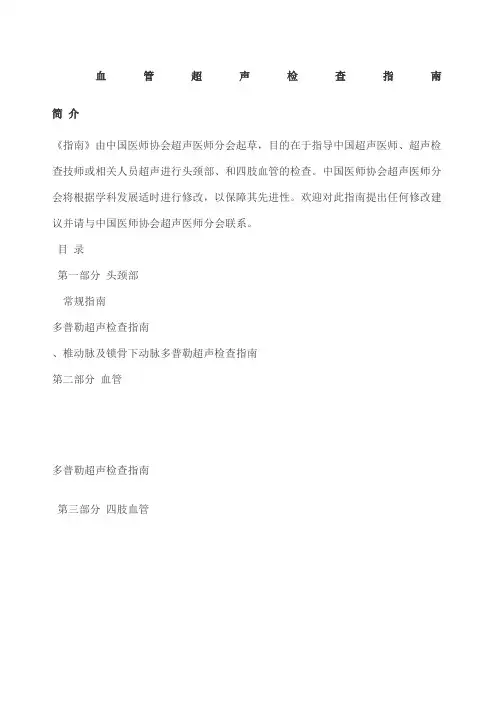 血管超声检查指南 3