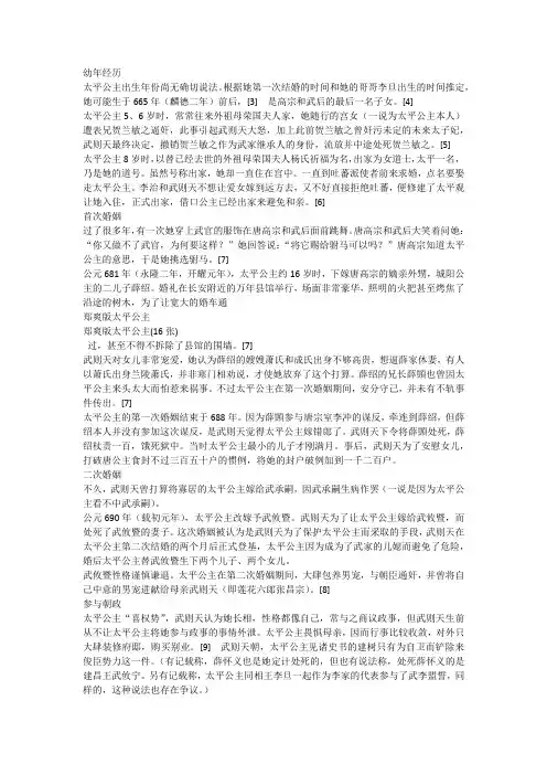 太平公主