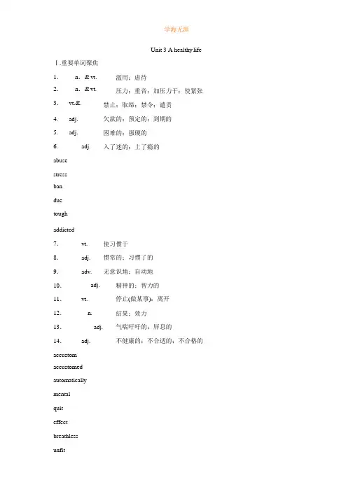 选修6 Unit 3 A healthy life.pptx