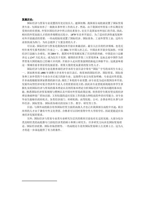 国际经济与贸易专业的发展历史