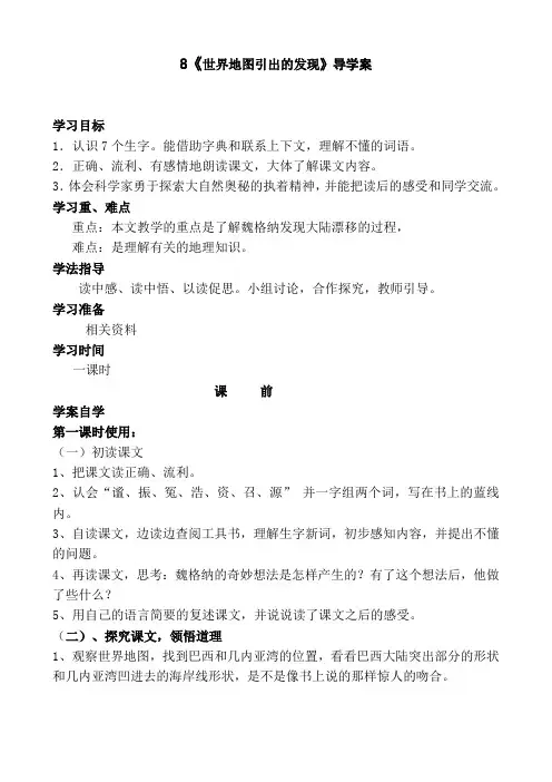 世界地图引出的发现  导学案