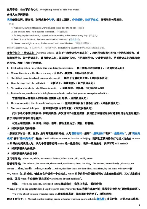 时间状语从句和原因状语从句