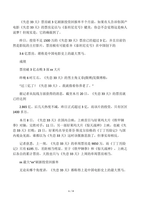 失恋33天投资回报率
