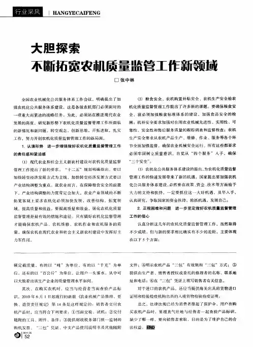 大胆探索  不断拓宽农机质量监管工作新领域