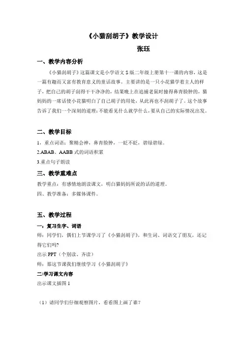 小猫刮胡子教学设计(1)