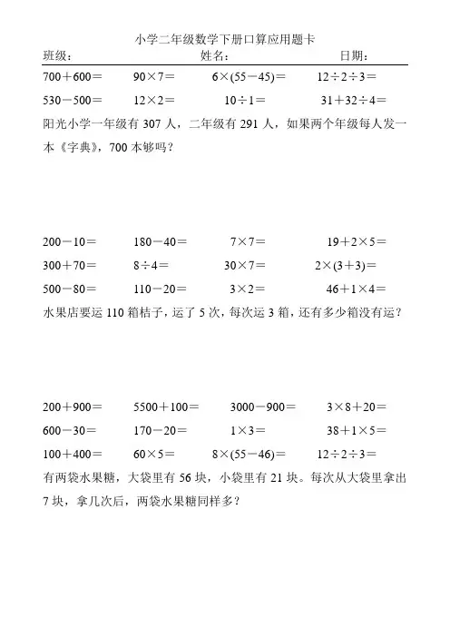2017精编小学二年级数学下册口算应用题卡224