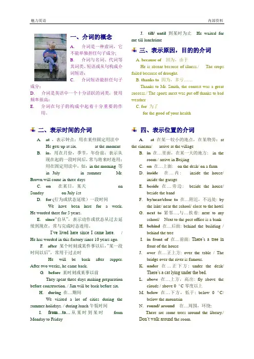 介词基本用法