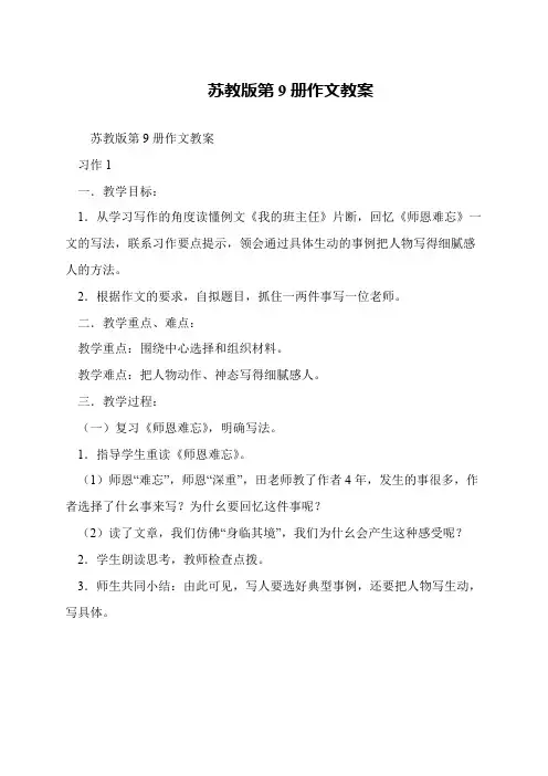 苏教版第9册作文教案
