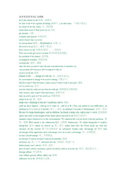 高考英语常考词汇及搭配