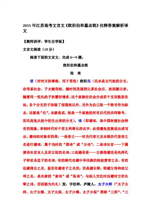 2015年江苏高考文言文《欧阳伯和墓志铭》注释答案解析译文