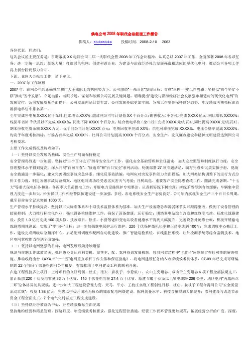 供电公司职代会经理工作报告(参考2)