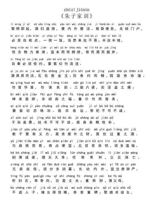 《朱子治家格言拼音版》