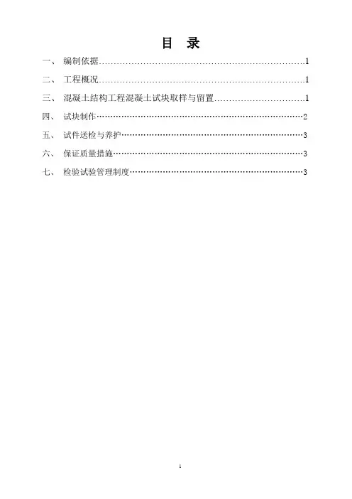 混凝土试块留置方案