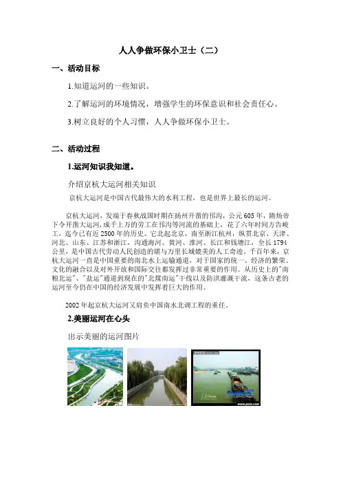 少先队队课活动课教案12月③环保小卫士