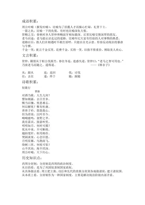 春秋文化历史常识