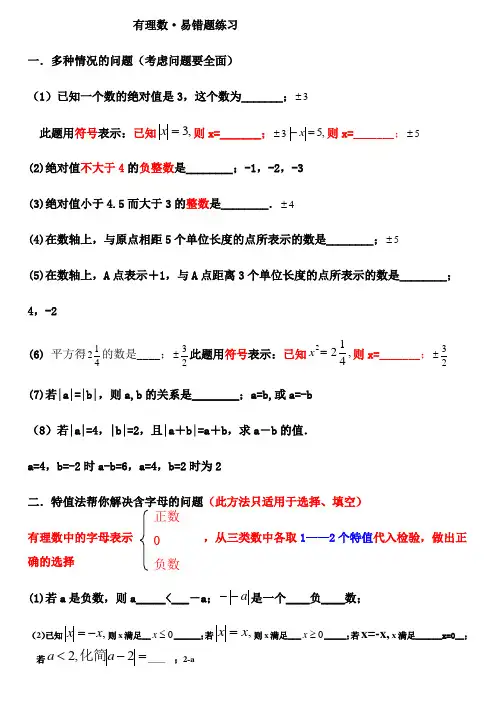 有理数易错题汇总答案