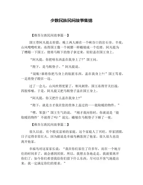 少数民族民间故事集锦