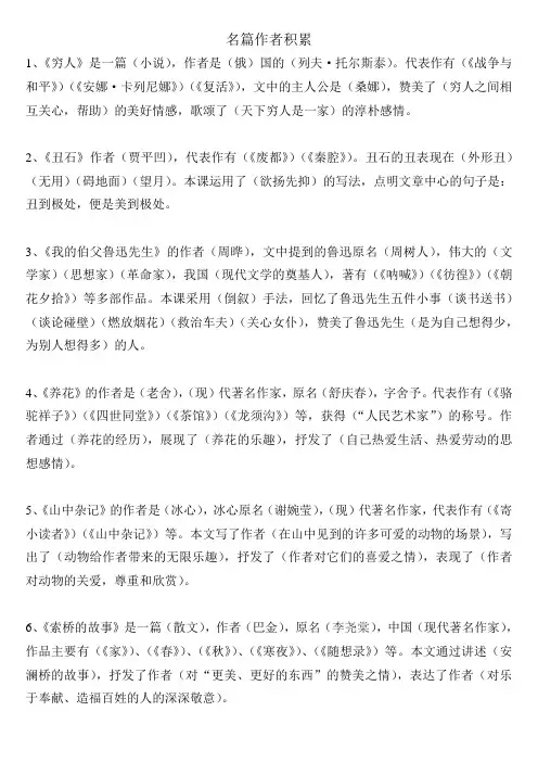语文六年总复习——名篇作者积累