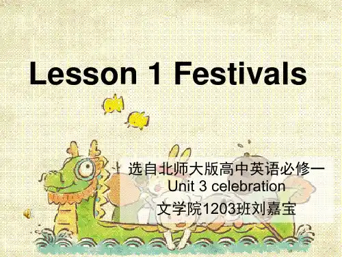 北师大版高中英语必修一第三单元Lesson 1 Festivals课件