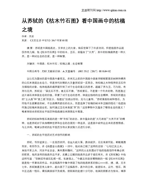 从苏轼的《枯木竹石图》看中国画中的枯槁之境