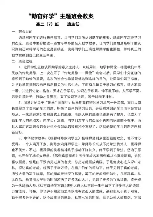 勤奋好学主题班会教案 3