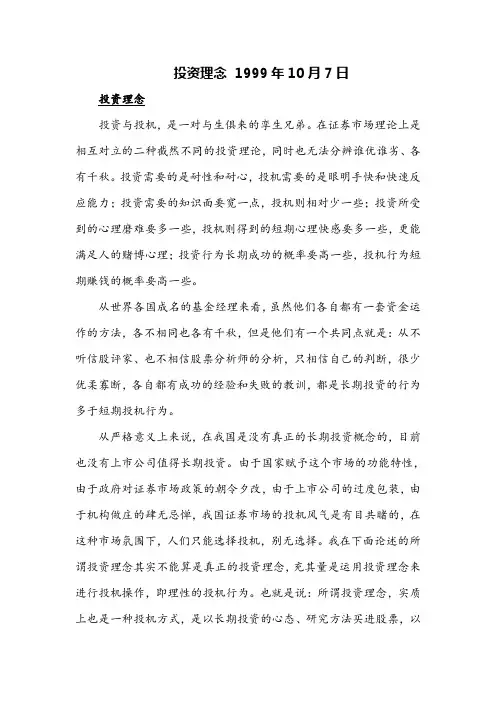 投资理念