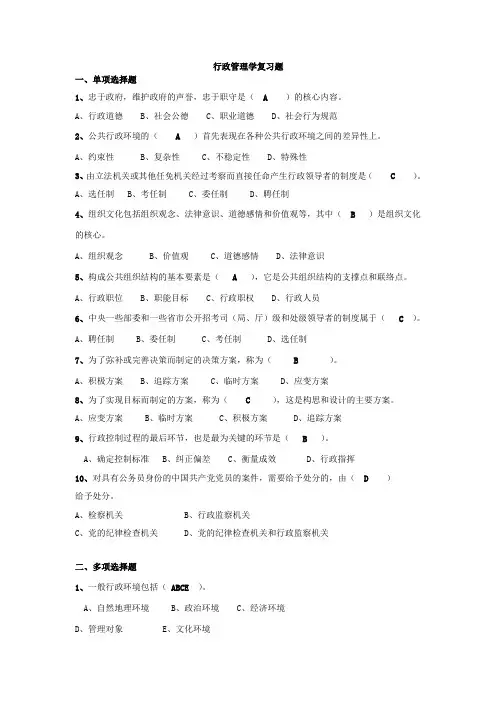 行政管理学复习题答案