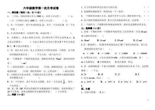 (人教版)小学数学六年级下册第一次月考调测试卷