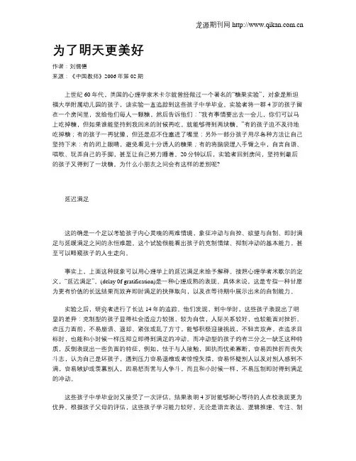 为了明天更美好