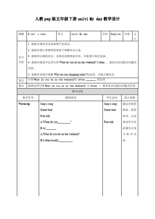 五年级下册英语教案Unit1 My day Part B let's talk 人教版(PEP)