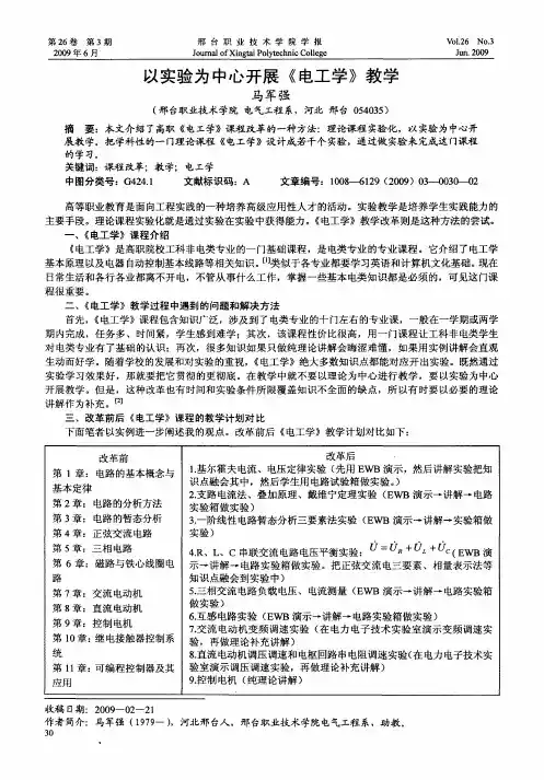 以实验为中心开展《电工学》教学