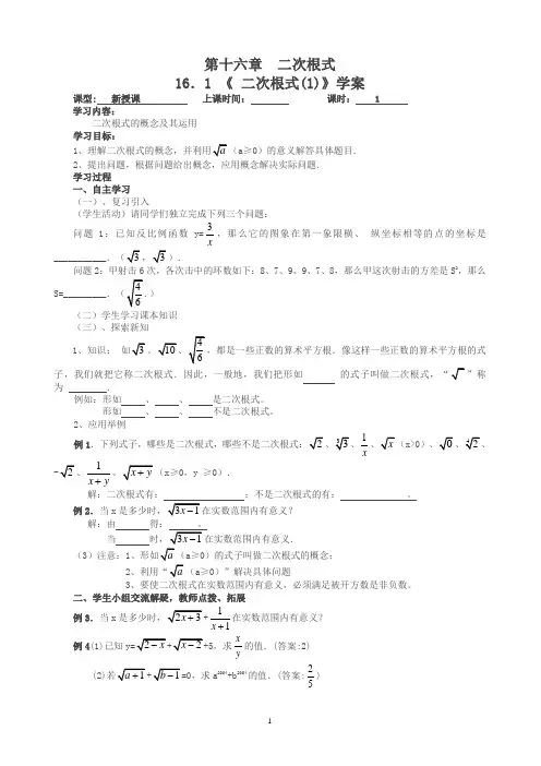 人教版八年级数学下册全册导学案