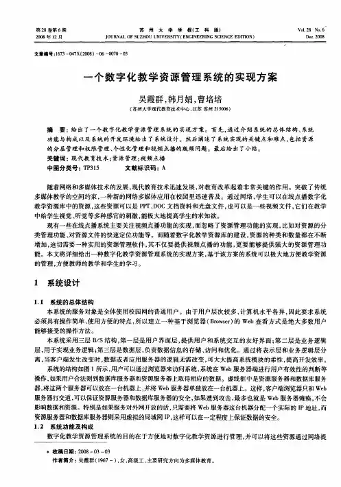 一个数字化教学资源管理系统的实现方案