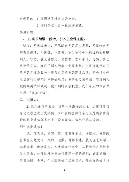 中学生德育教育主题班会教案集