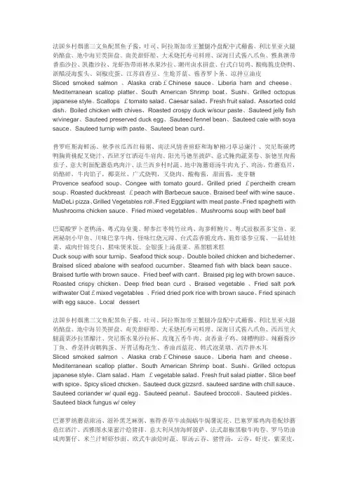 餐饮英语单词总汇