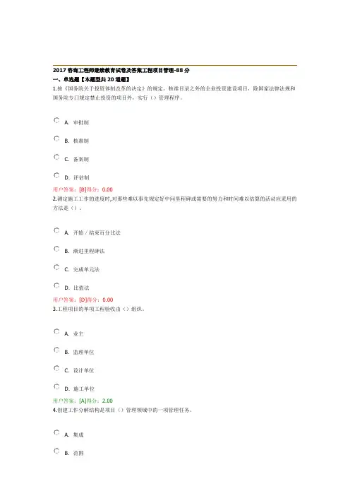 咨询工程师继续教育试卷及答案 工程项目管理 分