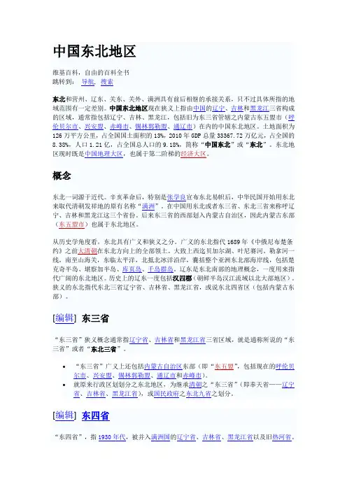 中国东北地区