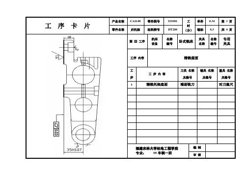 CA6140机床后托架加工工艺及夹具设计工序卡片2