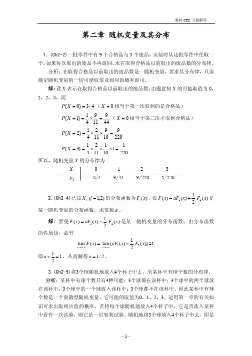 第二章 随机变量及其分布