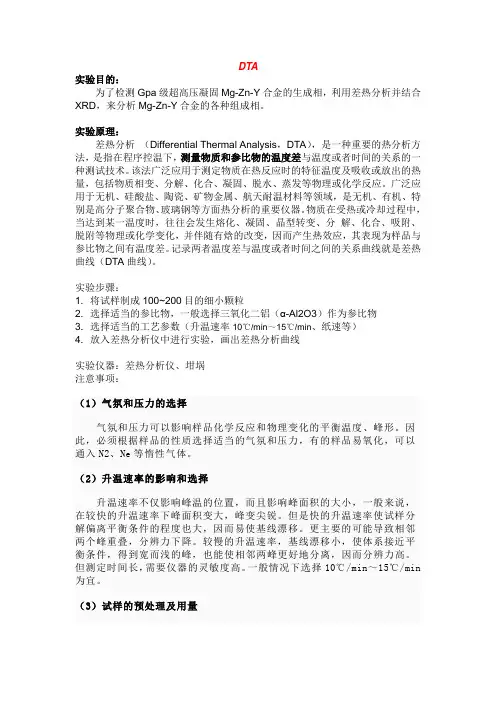DTA与DSC