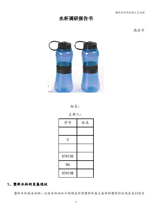 塑料水杯的成型工艺过程 2