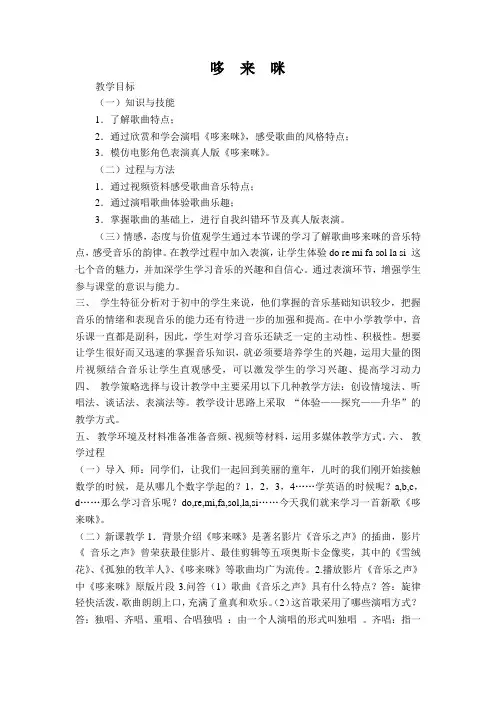 哆来咪 2