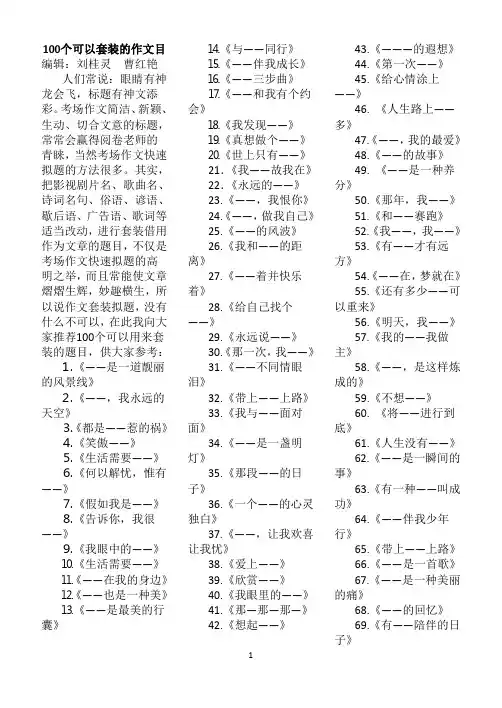 附好标题208例整理
