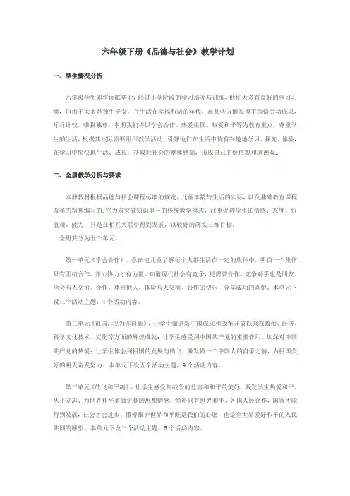 六年级下册品社
