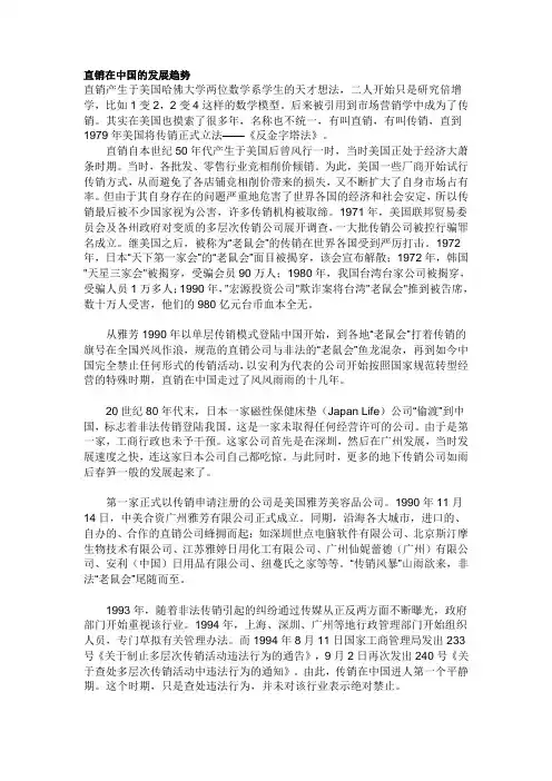 直销在中国的发展趋势