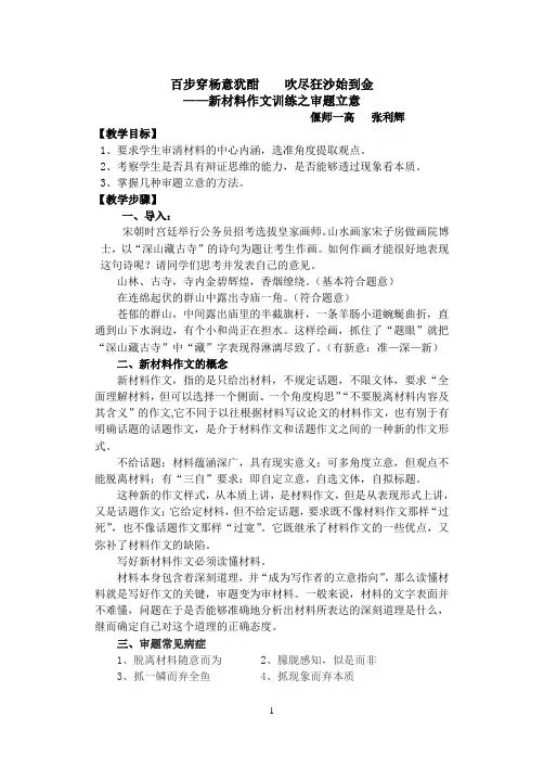 高考材料作文的审题立意(教案)